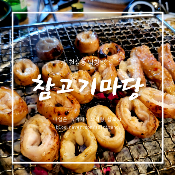 참고기마당 이미지