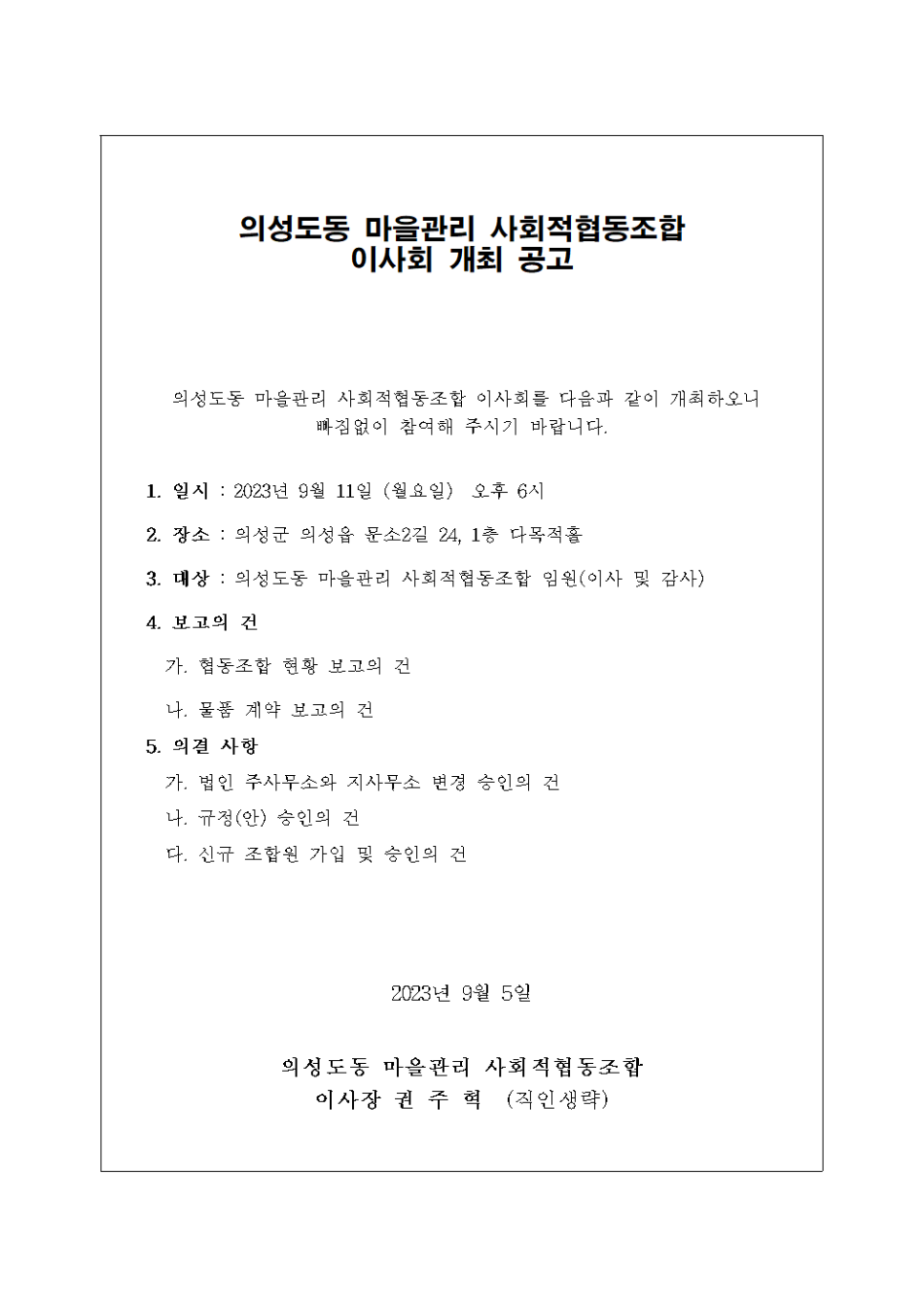 의성도동 마을관리 사회적협동조합 이미지