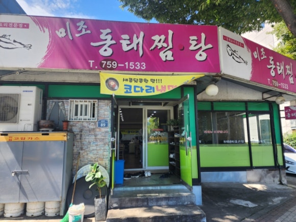 미조동태찜탕 이미지