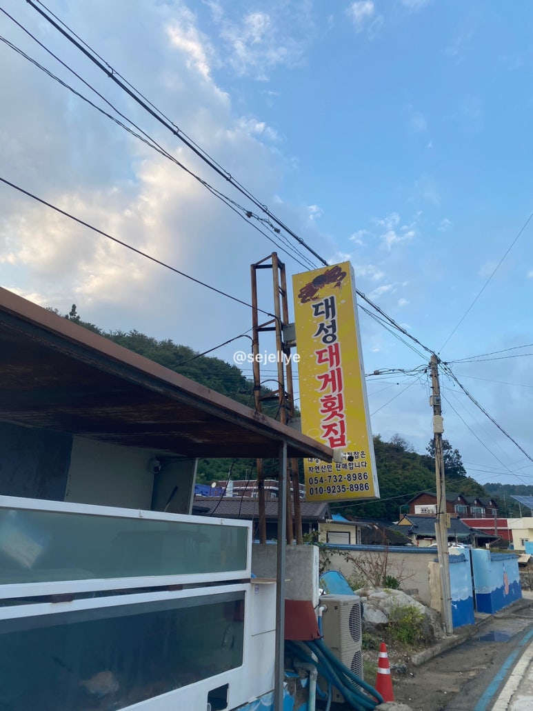 대성대게횟집 이미지
