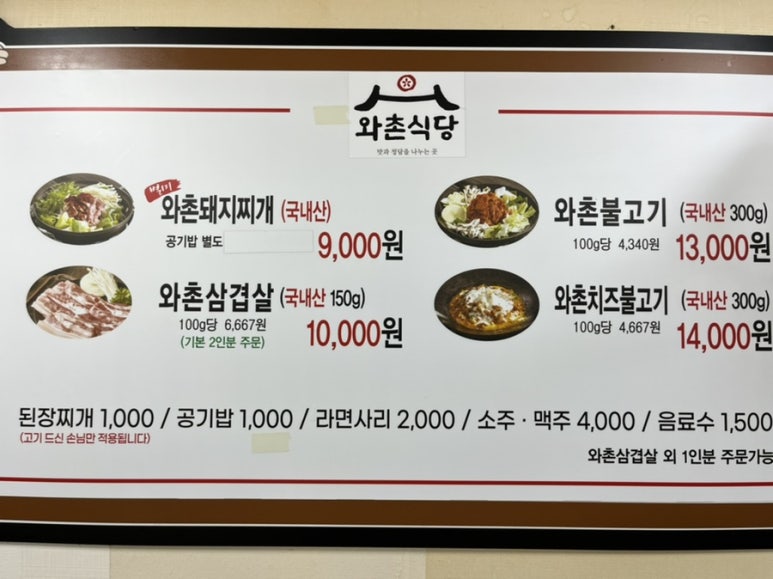 와촌식육식당송정점 이미지