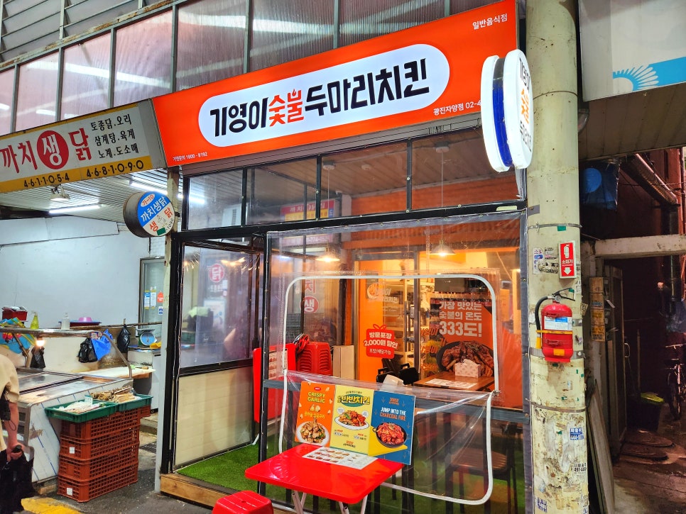 기영이 숯불두마리치킨 광진 자양점 이미지
