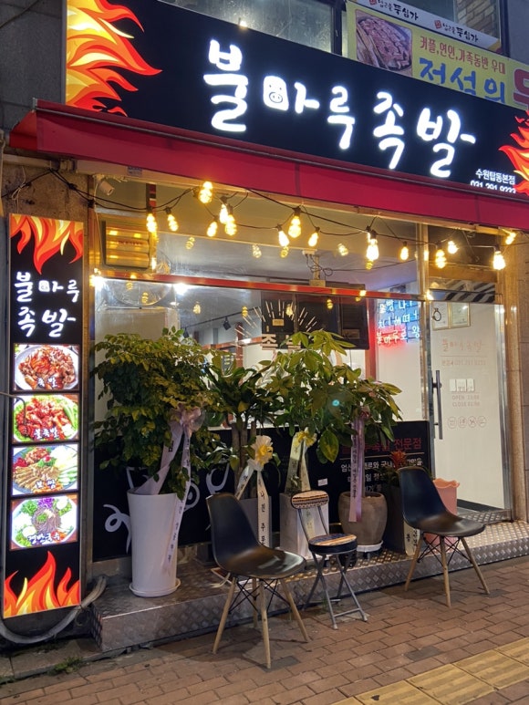 불마루족발 이미지