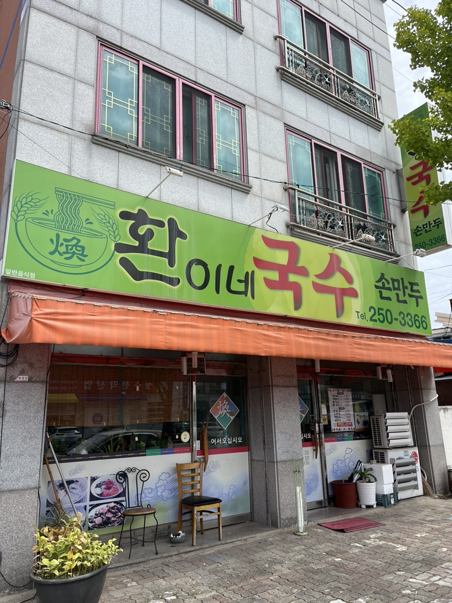 환이네국수 이미지