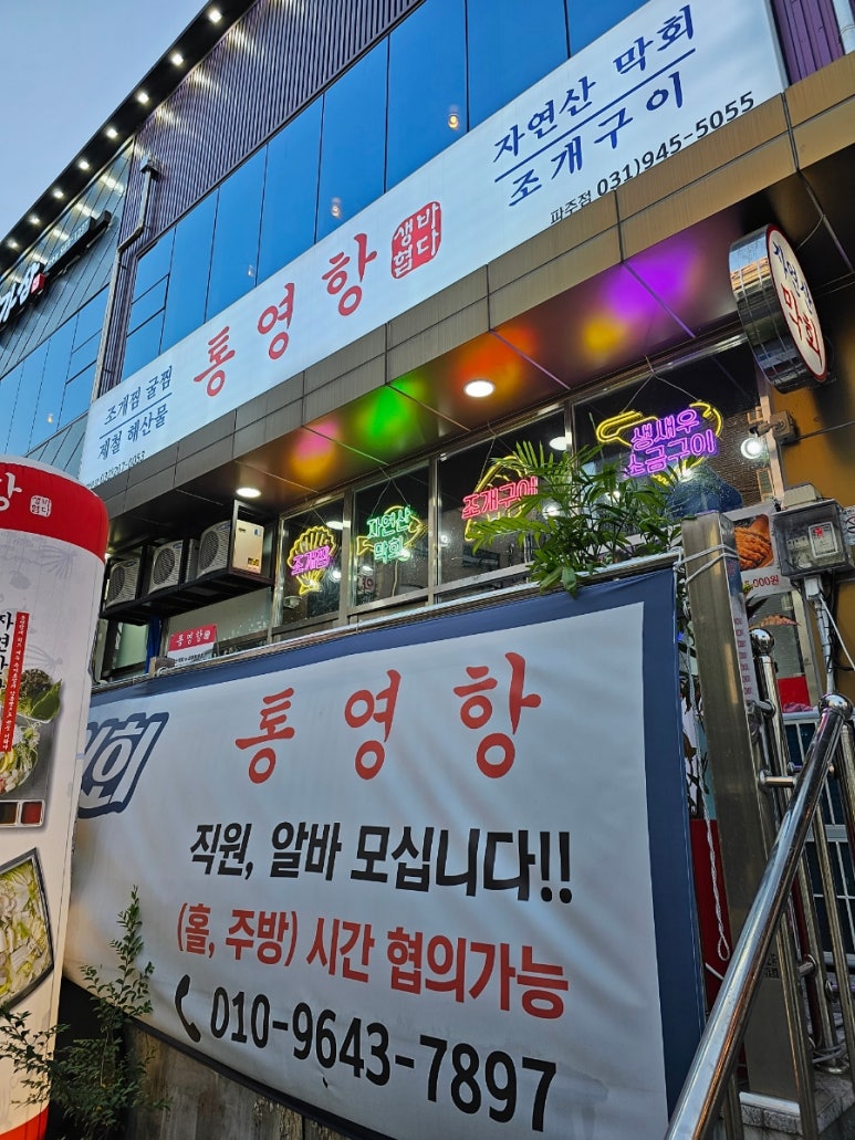 통영항바다생협금촌점 이미지