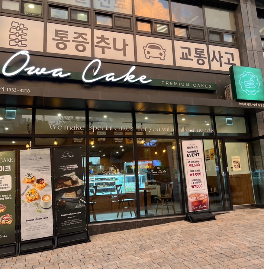 오와케이크 이대직영점 이미지