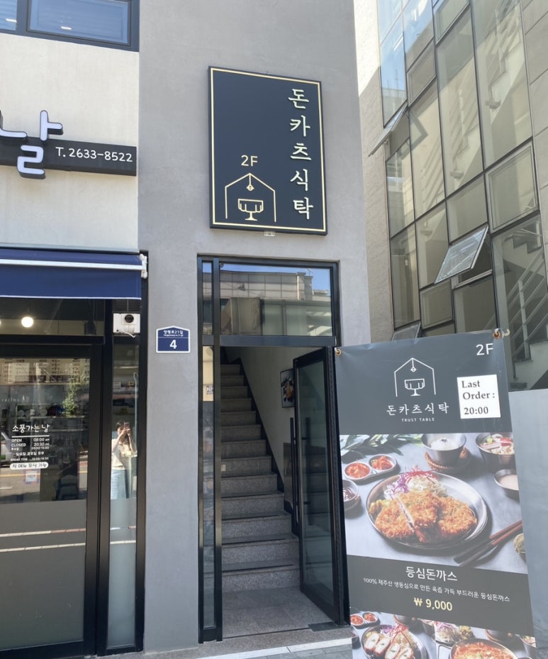 돈카츠식탁 이미지