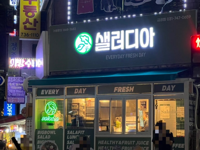 샐러디아(금광점) 이미지
