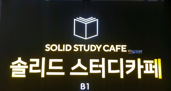 솔리드스터디카페 이미지