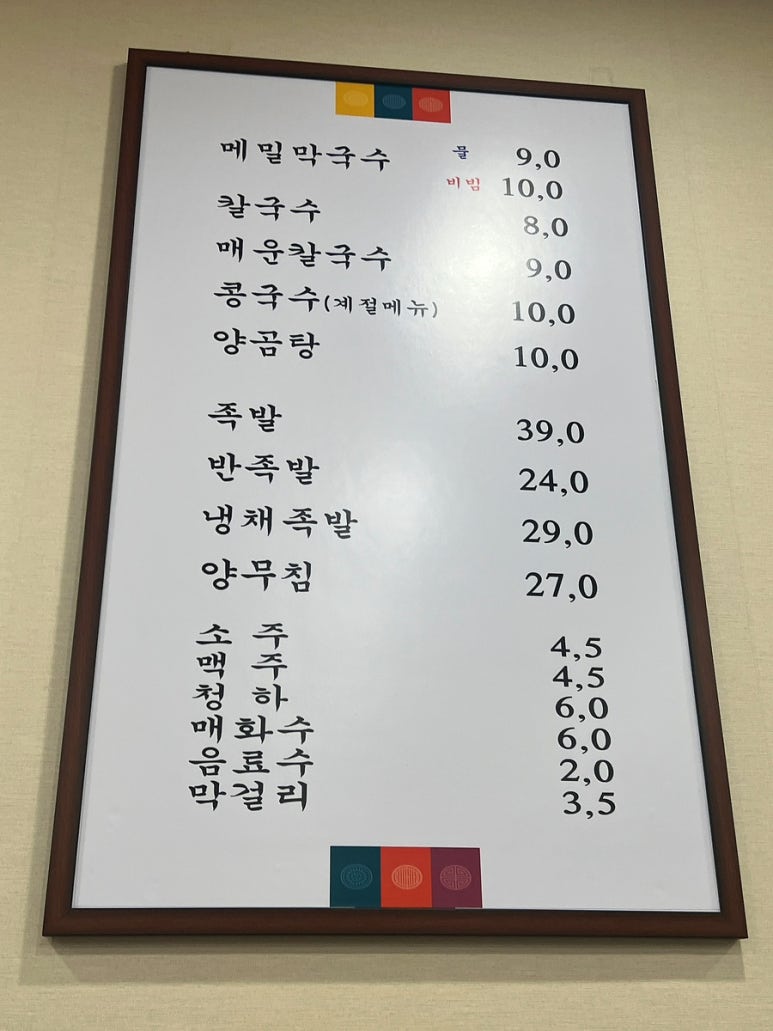 명족발진칼국수 이미지
