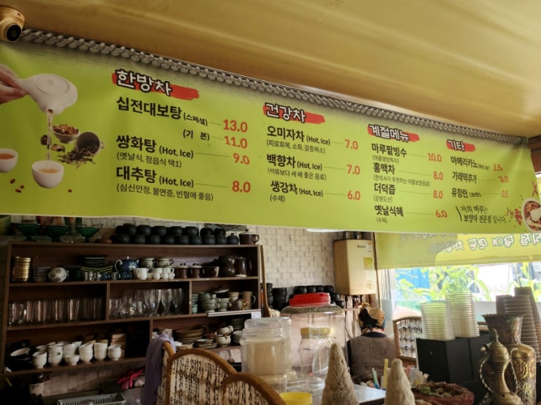 마루한방찻집 이미지