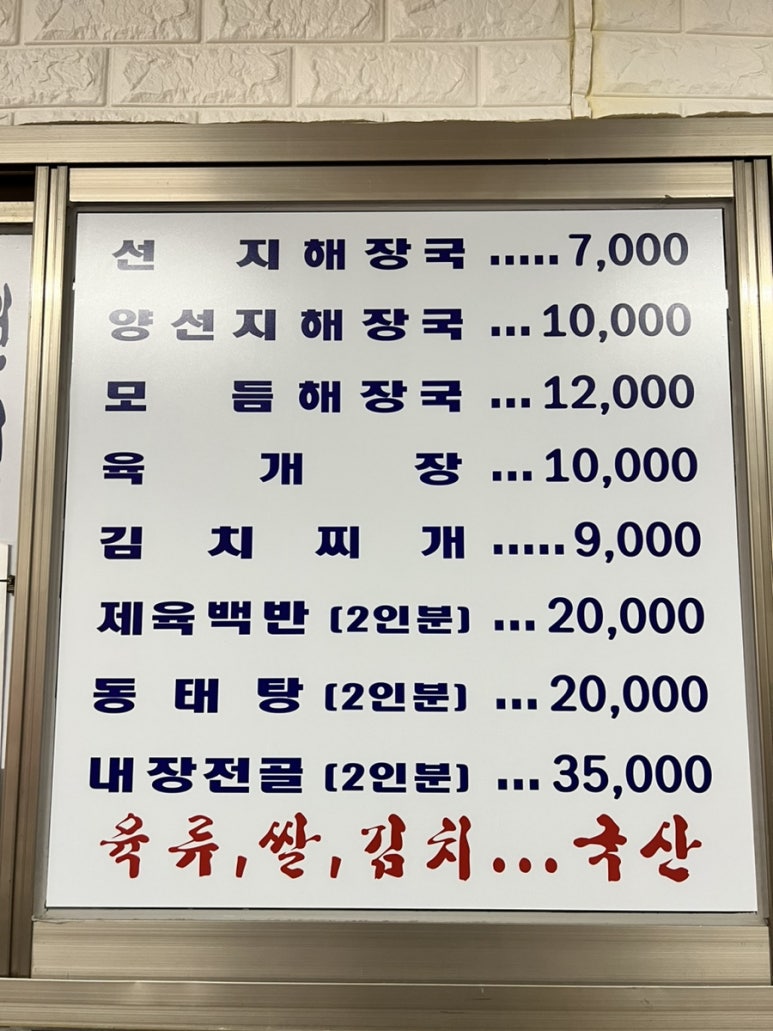 길목해장국 이미지