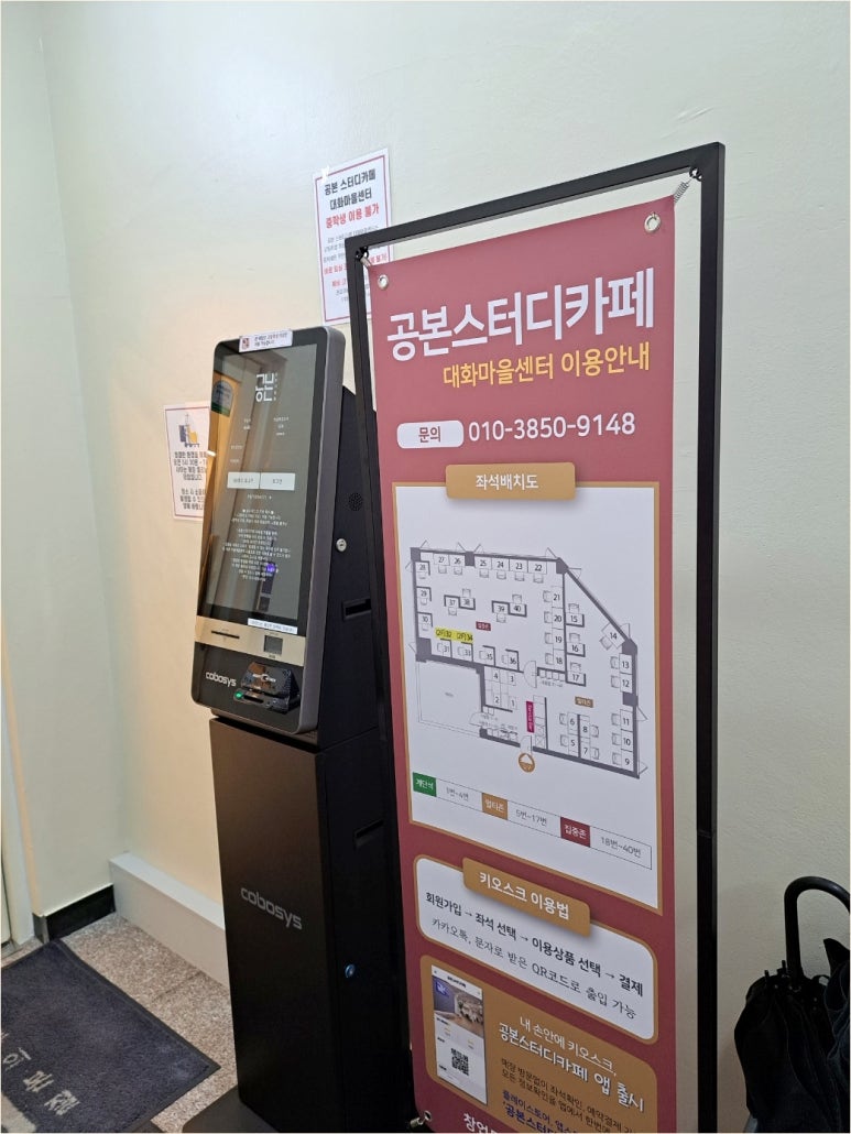 공본스터디카페대화마을센터 이미지