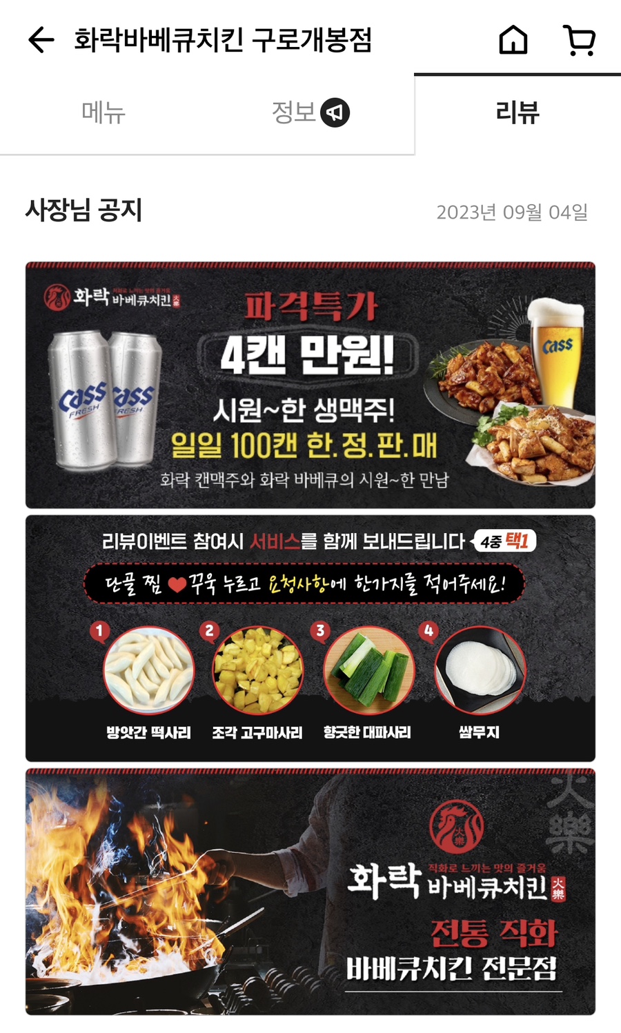 화락바베큐치킨 구로개봉점 이미지