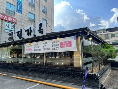 정가옥 이미지