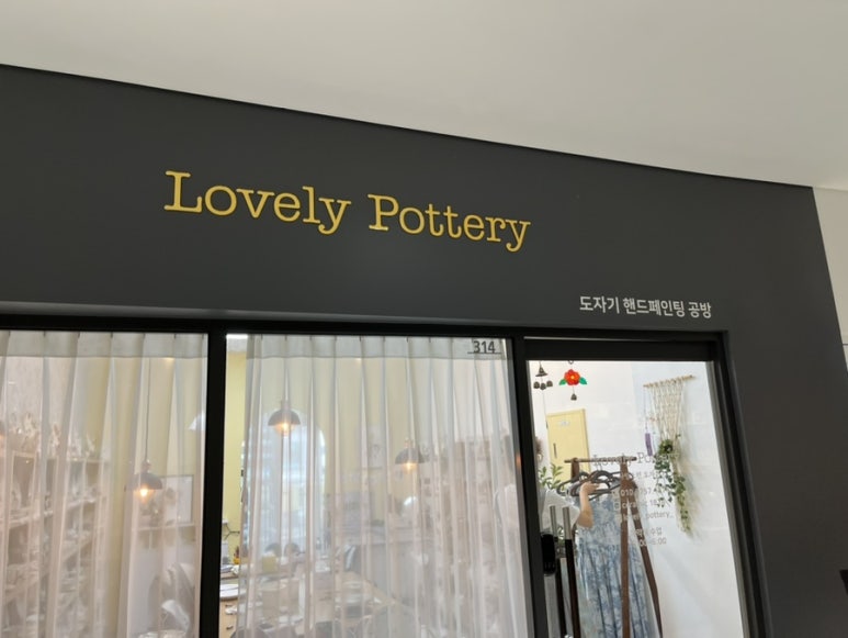 러블리포터리 이미지