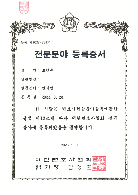 변호사고건우법률사무소 이미지