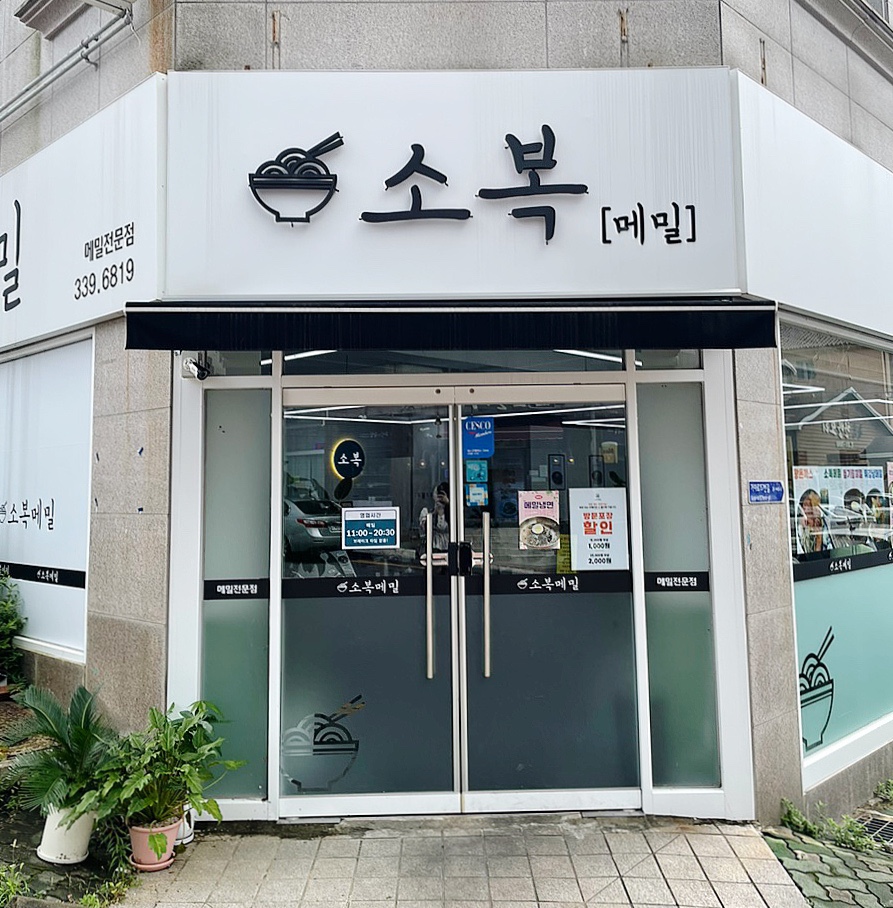소복메밀 이미지