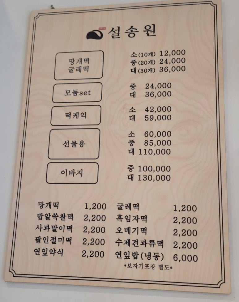 설송원망개떡대구 이미지