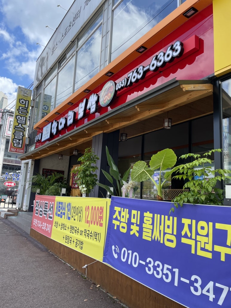 박경규의항아리보쌈원주점 이미지