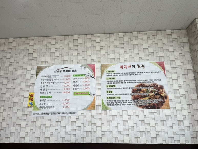 신남동쭈꾸미볶음 이미지