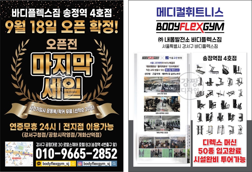 바디플렉스짐송정역점 이미지