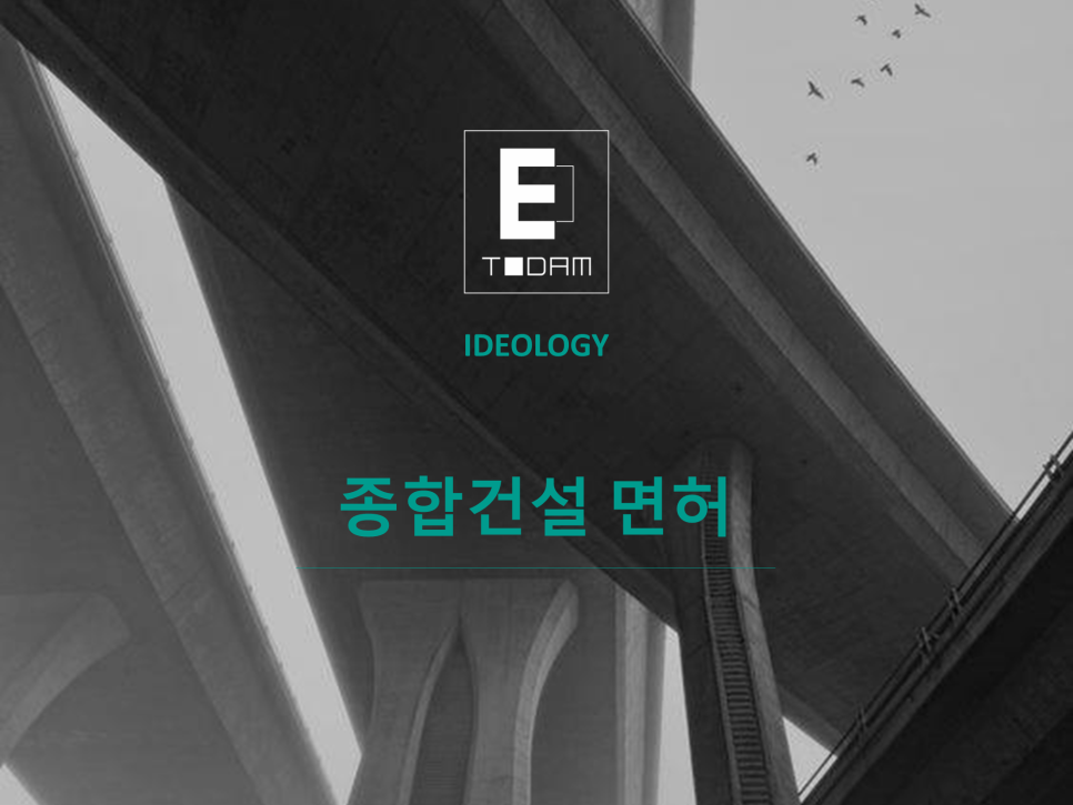토담건축설비 이미지