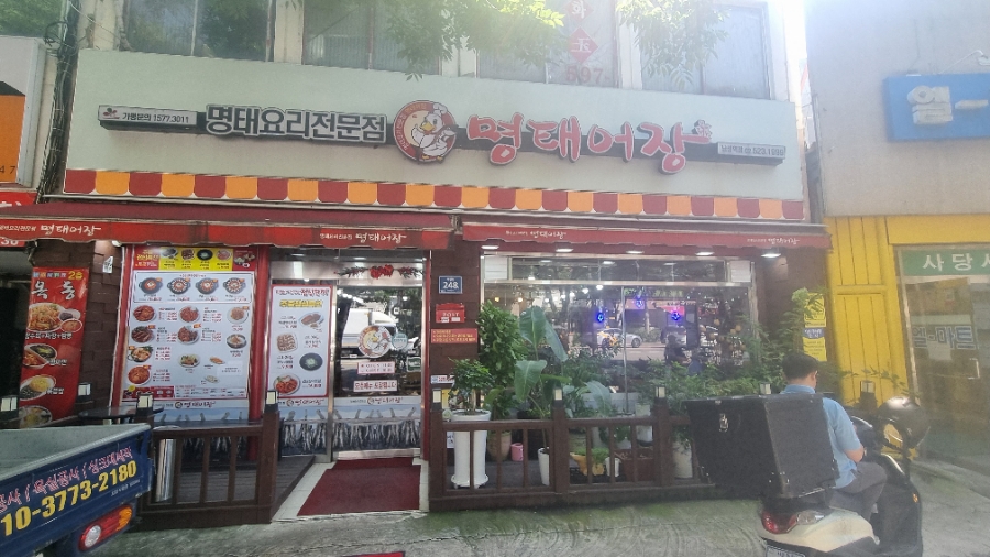 명태어장 사진 3