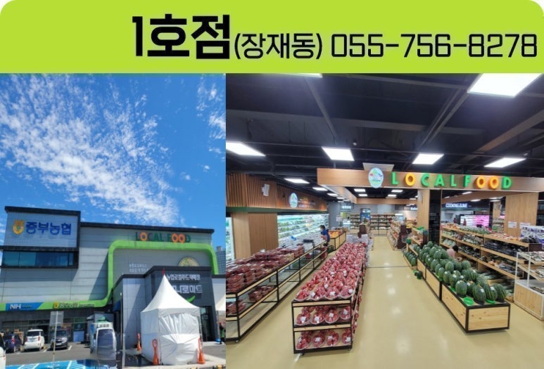 진주중부농협로컬푸드지점 하나로마트 이미지