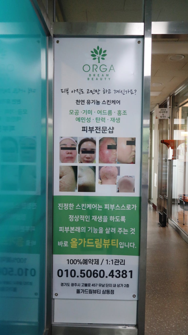 올가드림뷰티삼동점 이미지