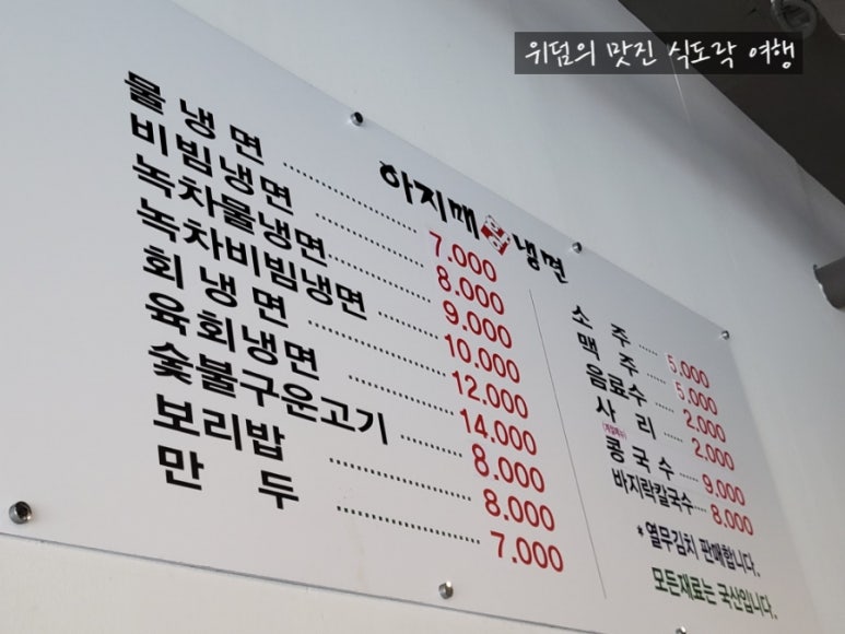 아지매왕냉면 이미지