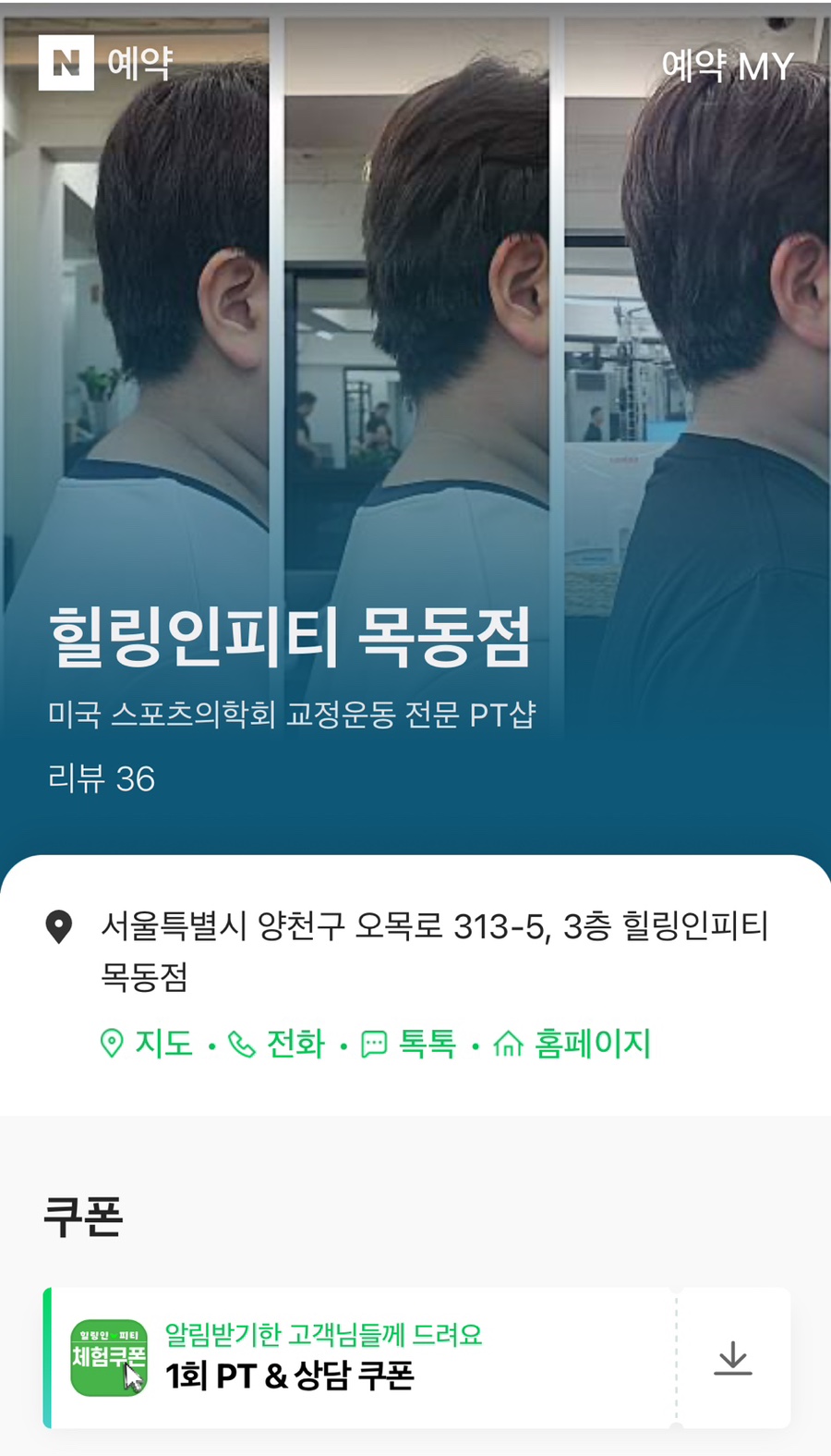 목동PT힐링인피티 이미지