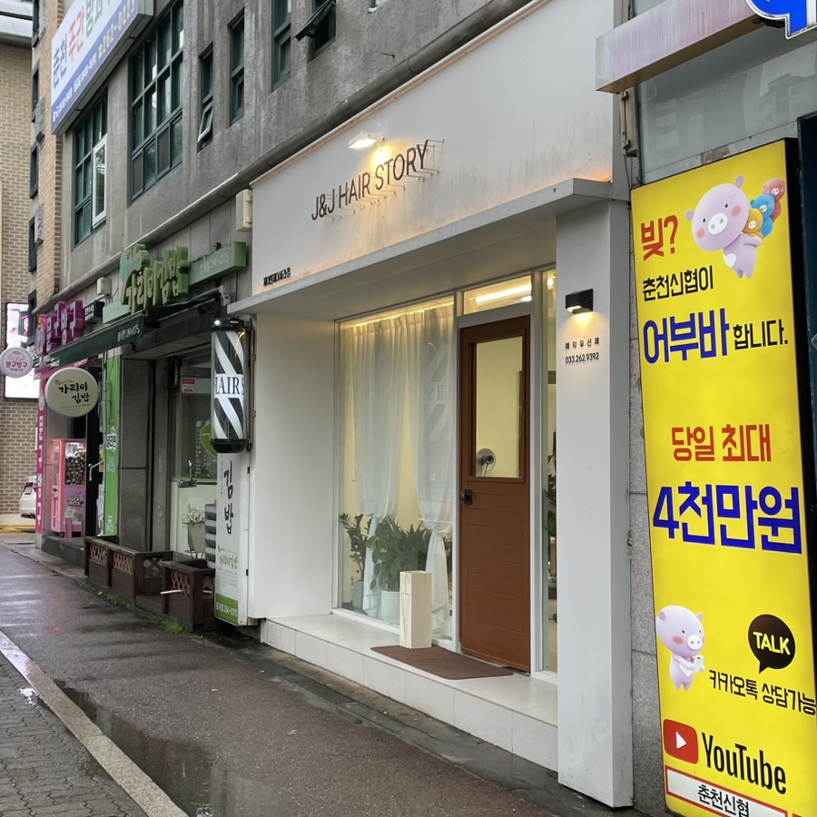 제이엔제이헤어세라점 이미지