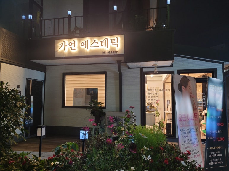 가연에스테틱 이미지