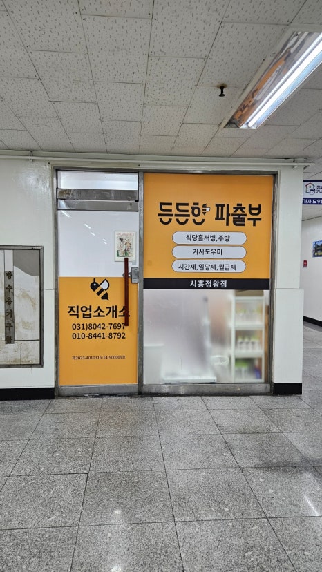 든든한파출부 이미지