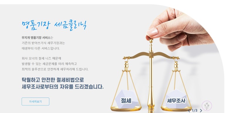 세무법인명품 이미지