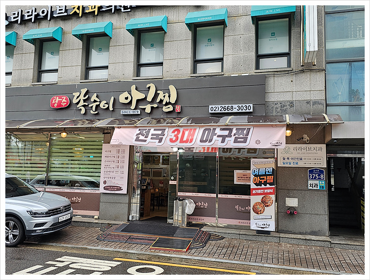 전라도아구찜 이미지