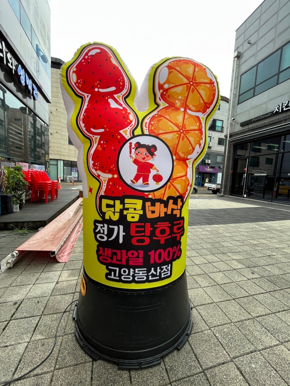 달콤바삭정가탕후루 이미지