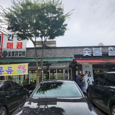 우미숯불구이 이미지