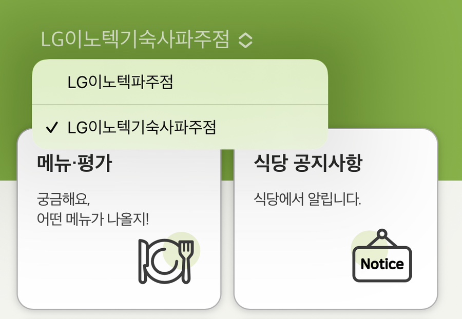 아워홈LG이노텍파주점 이미지