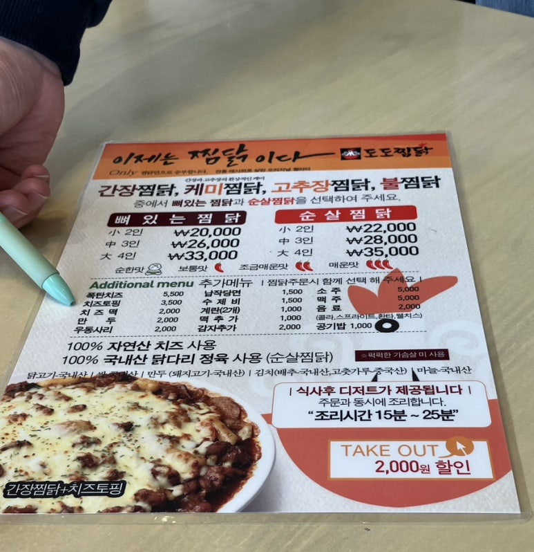 도도찜닭성서점 이미지