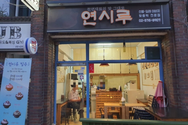 연시루 사진 8