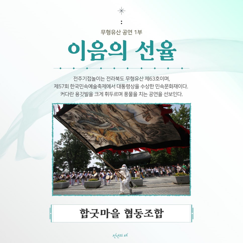 사단법인 이음문화유산 이미지