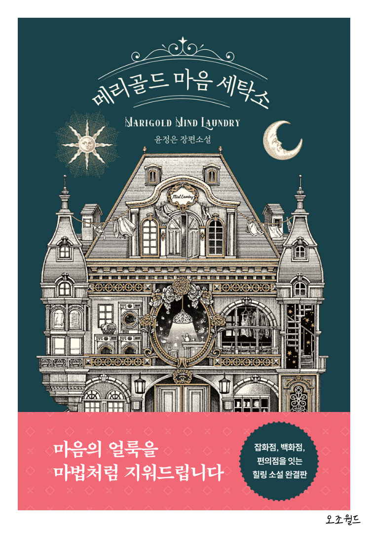 미래세탁소 이미지