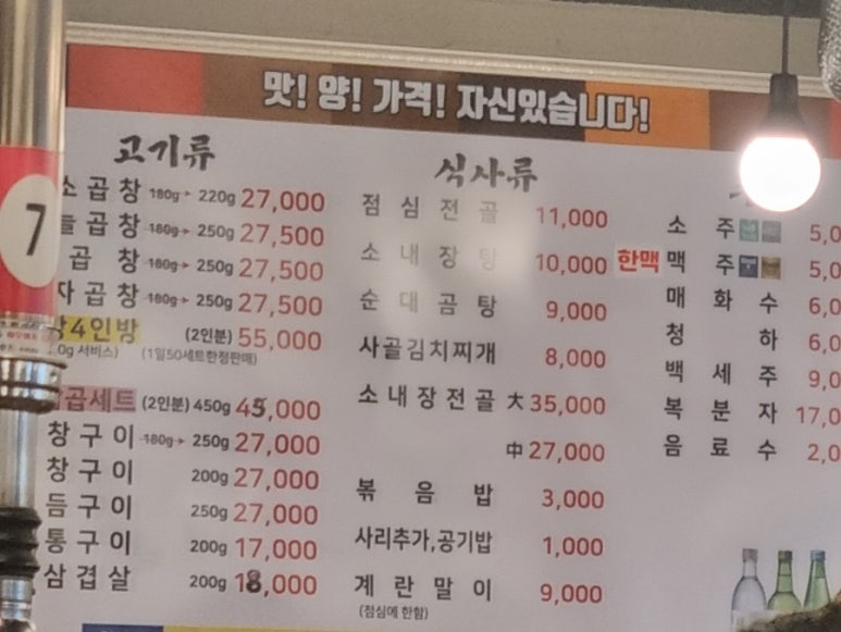 을지황소곱창 이미지