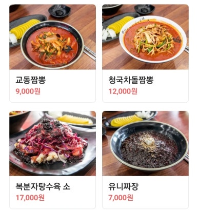 오가교동짬뽕 이미지