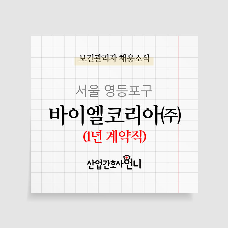 바이엘코리아(주) 이미지