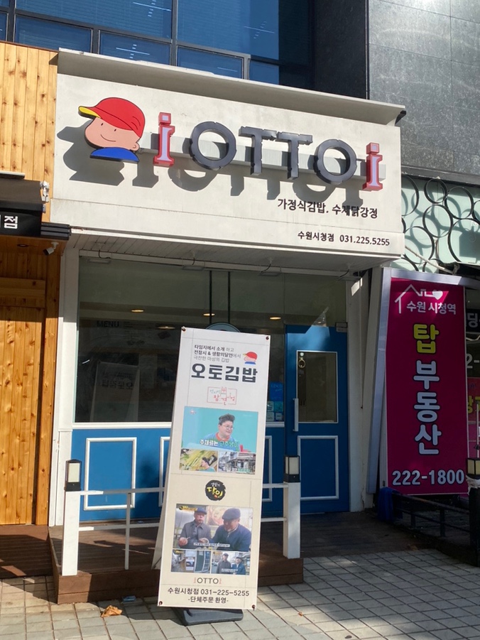 오토김밥&닭강정수원 이미지