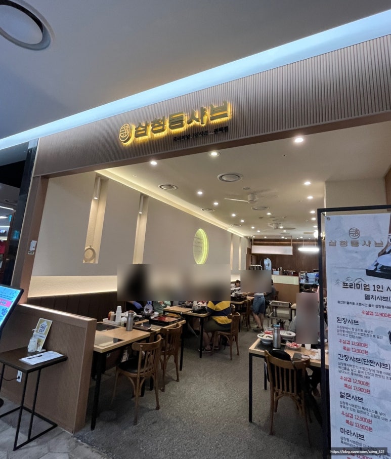 삼청동샤브AK 이미지