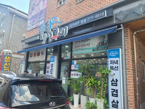 탐탐생선구이 이미지